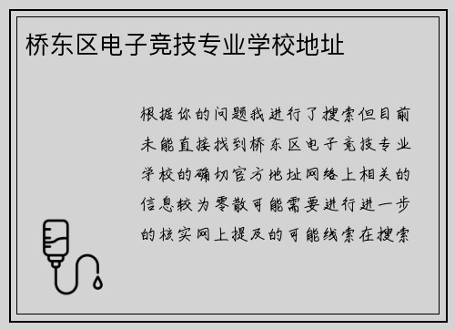 桥东区电子竞技专业学校地址