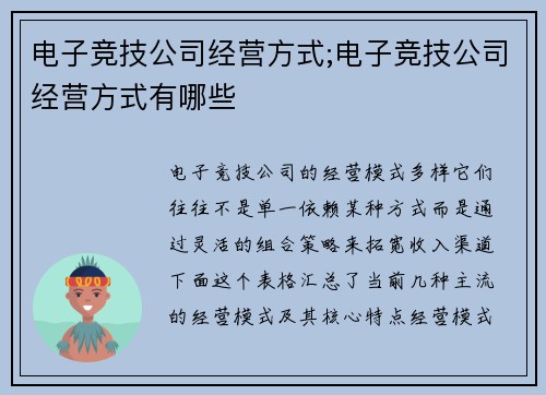 电子竞技公司经营方式;电子竞技公司经营方式有哪些